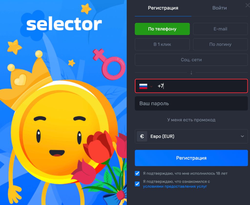 Форма регистрации Casino Selector — по телефону, email, в 1 клик или через соцсети